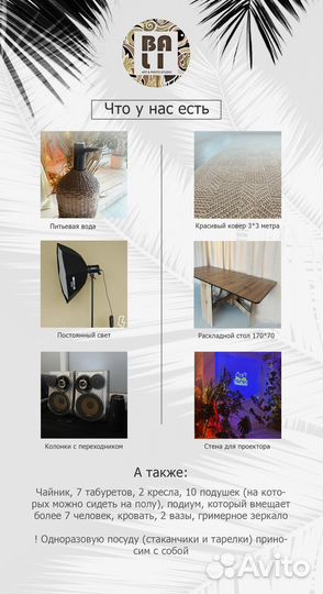 Аренда помещения под мероприятие