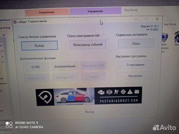 Диагностика, Кодирование, программирование VAG