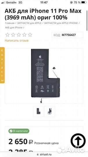 iPhone 11 pro max аккумулятор