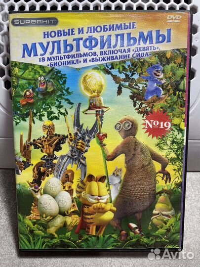 Dvd диски мультики