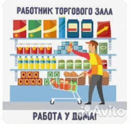 Работник торгового зала (Лента)