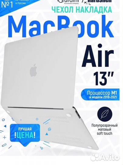 Чехол кейс силиконовый матовый Macbook air 13,3 m1