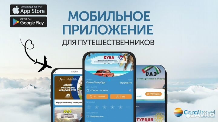 Горящие Туры на двоих