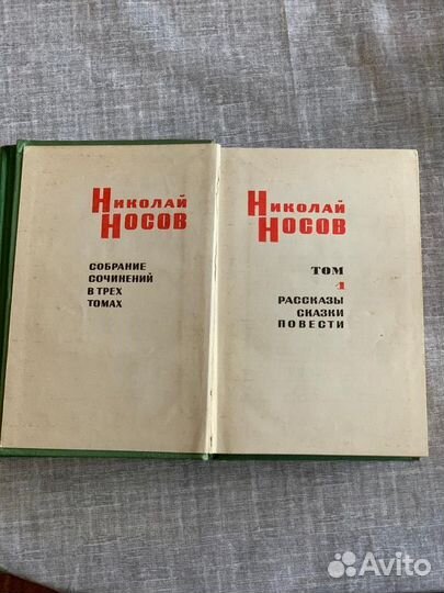 Н.Носов Собрание сочинений о Незнайке
