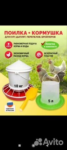 Кормушка поилка для птиц,цыплят 5-10-12 литров