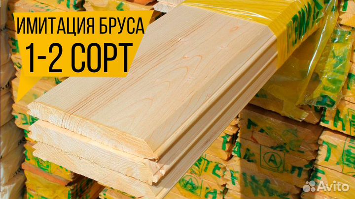 Имитация бруса: с производства, доставка, карел.пр