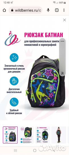 Рюкзак для художественной гимнастики
