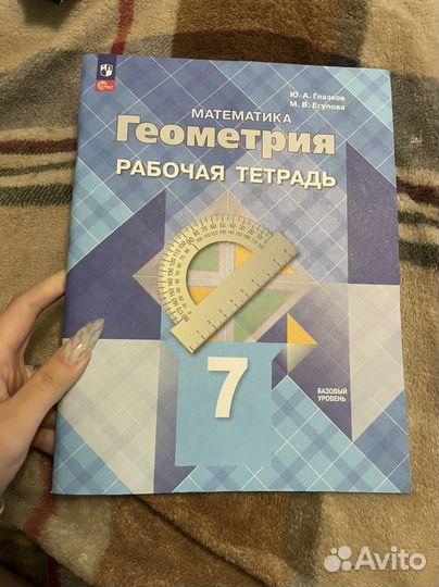 Рабочая тетрадь по геометрии 7 класс Ю.А.Глазков