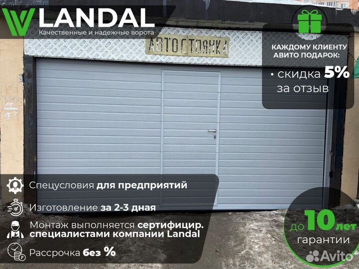 Ворота гаражные