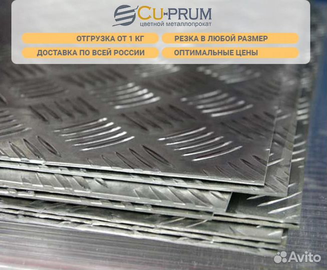 Алюминиевый лист