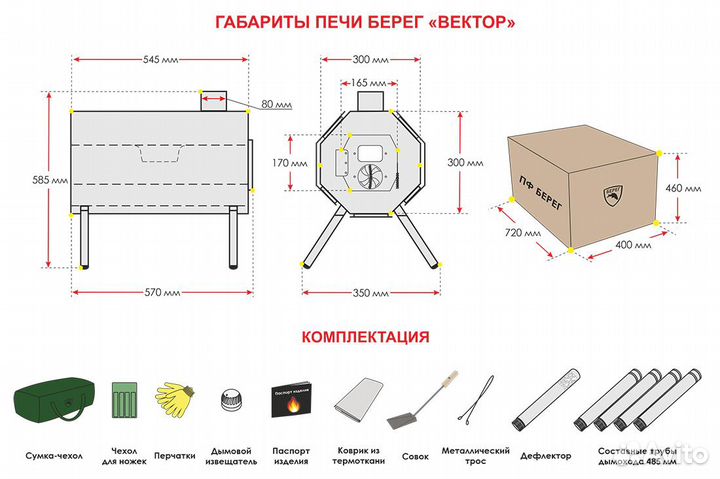 Походная печь Берег Вектор