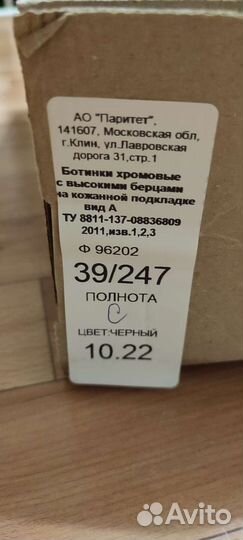 Берцы паритет