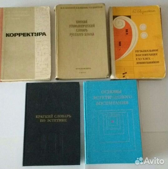 Педагогика СССР Корректура и другие книги