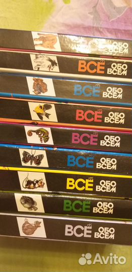 Детские энциклопедии Все обо всем и другие