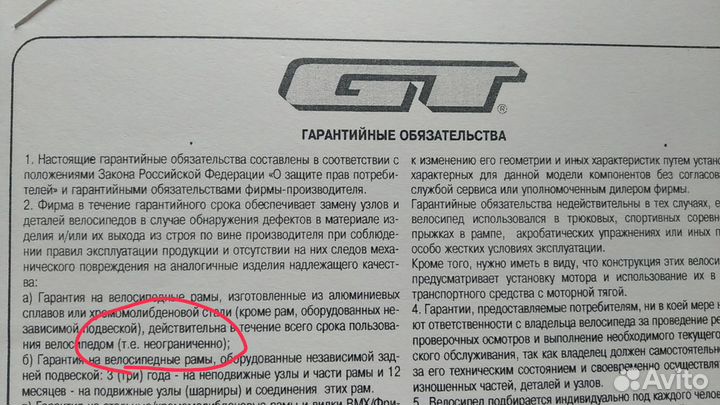 GT Avalanche 2.0 пожизненная гарантия