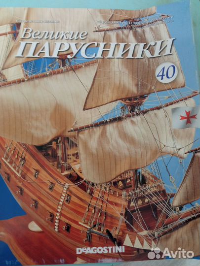 Великие парусники Сан Джованни Баттиста