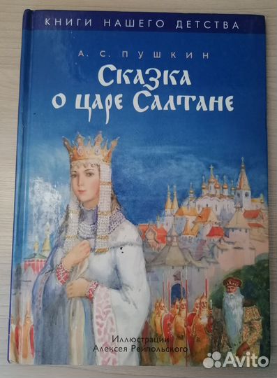 А. С. Пушкин - Сказка о царе Сатане - 2010 год