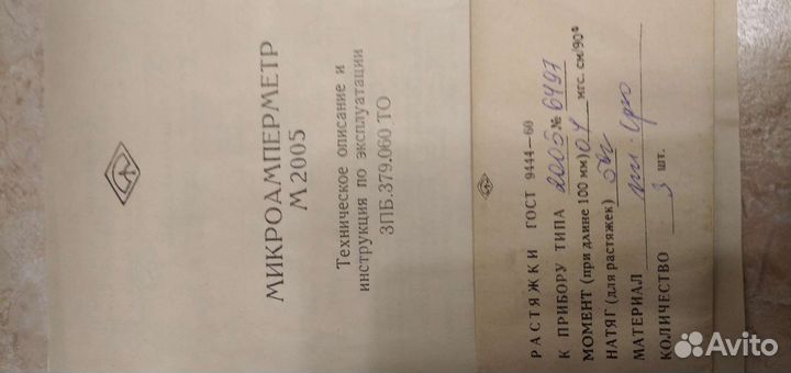 Микроамперметр м 2005