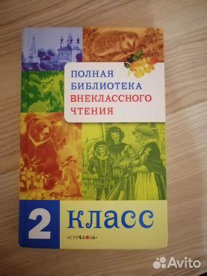 Хрестоматия