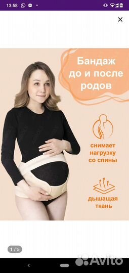 Бандаж для беременных