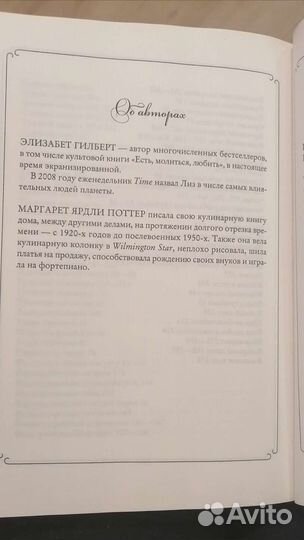 Элизабет Гилберт, 