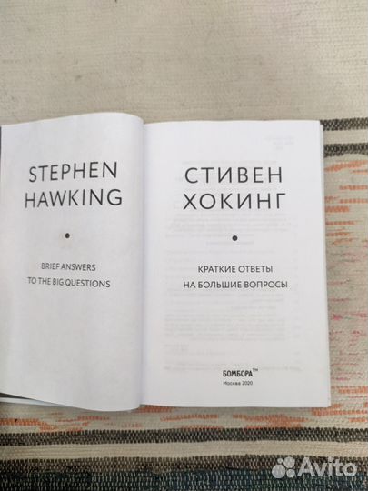 Книга Стивена Хокинга