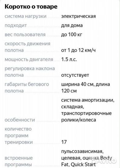 Тренажер беговая дорожка