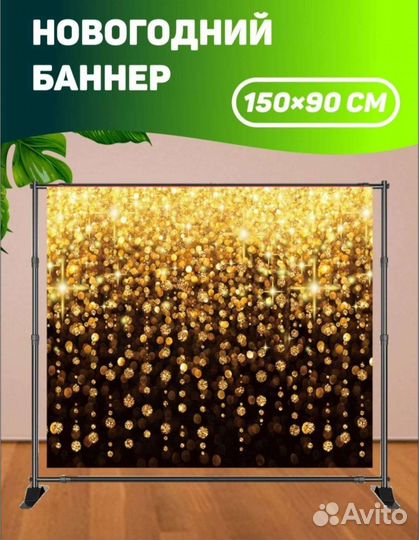 Баннер фотозона