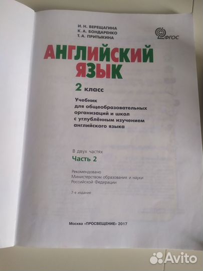 Учебник английского 2 класс Верещагина
