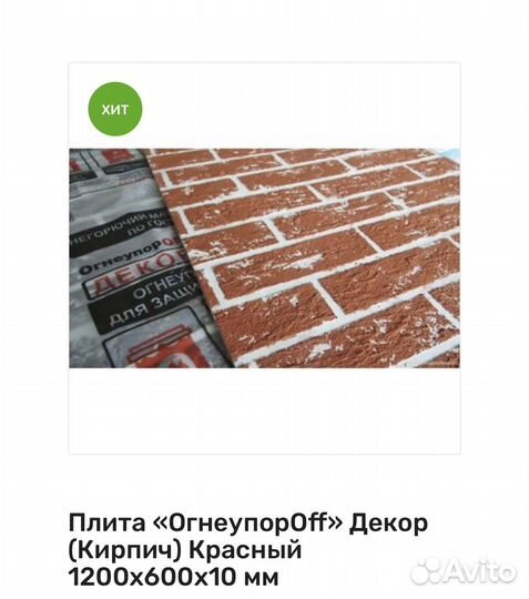 Термо панели Минерит Огнеупорный под Кирпич