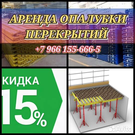 Опалубка бу