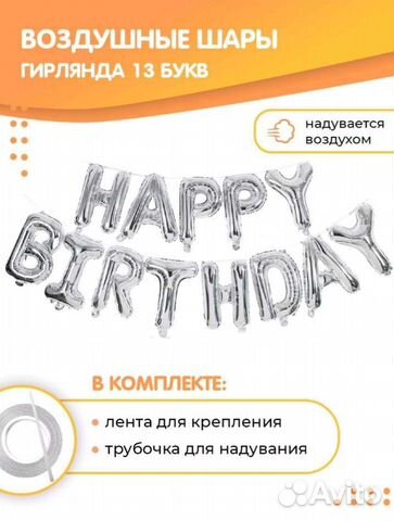 Набор шаров надпись happy birthday