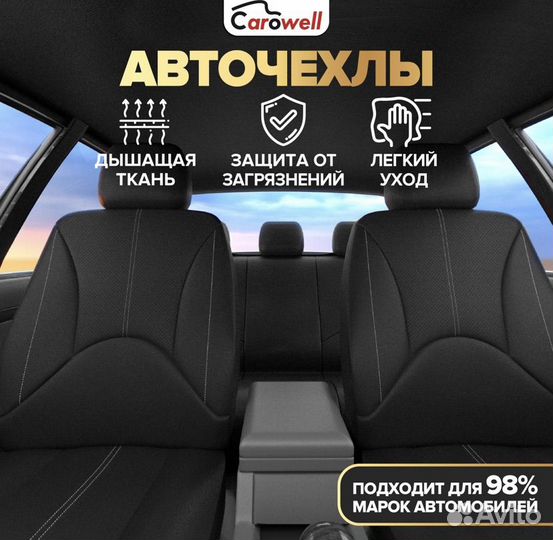 Автомобильные чехлы