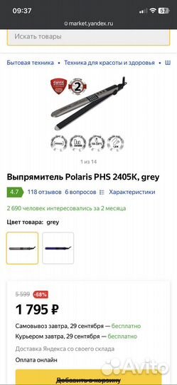 Плойка и утюжок для волос