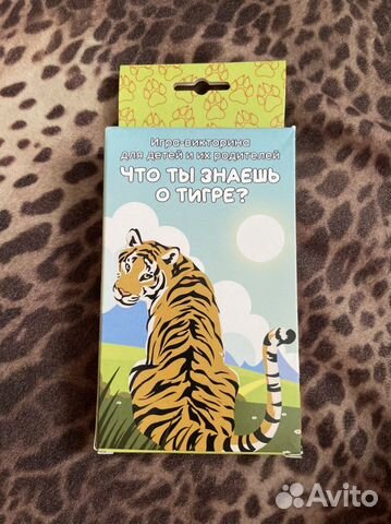 Игра-викторина Что ты знвешь о тигре