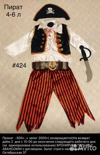 Карнавальный костюм Разбойник, пират Прокат