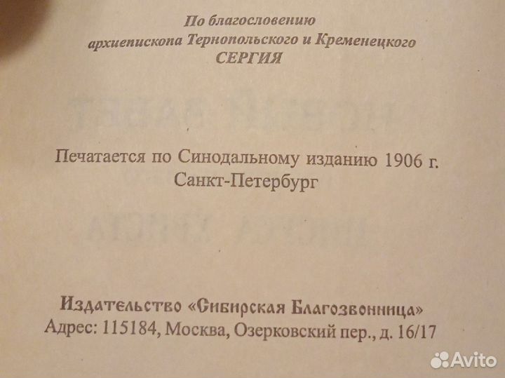 Святое Евангелие на русском языке