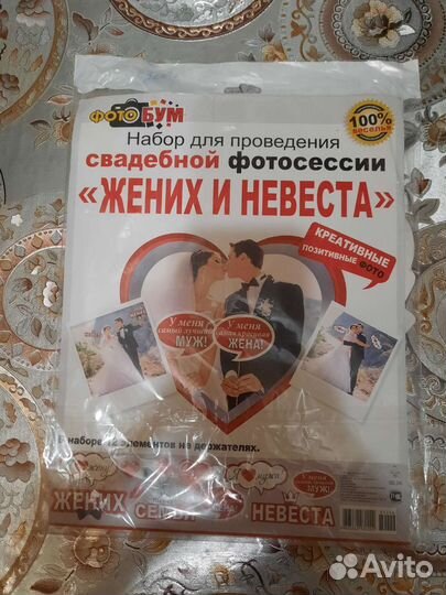 Набор для проведения свадебной фотосесии