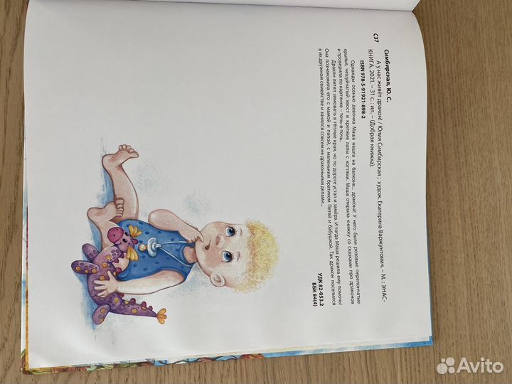 Книга «А у нас живет дракон»