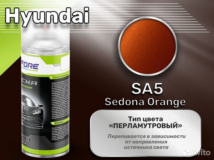 Краска спрей Luxfore (Hyundai SA5 Sedona Orange)