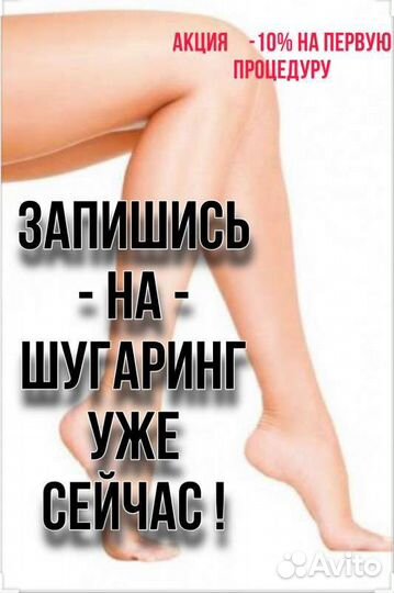 Шугаринг на дому