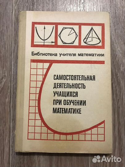 Самостоятельная деятельность учащихся