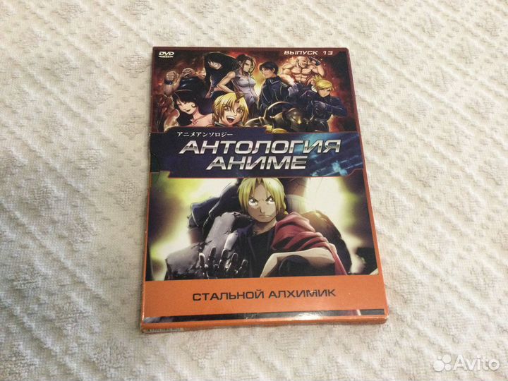 Антология аниме Стальной Алхимик выпуск 13 DVD