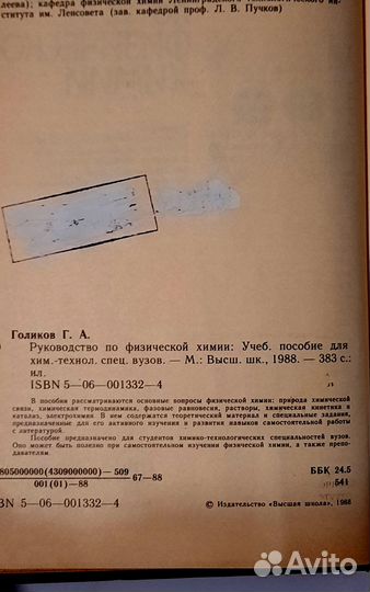 Руководство по физической химии