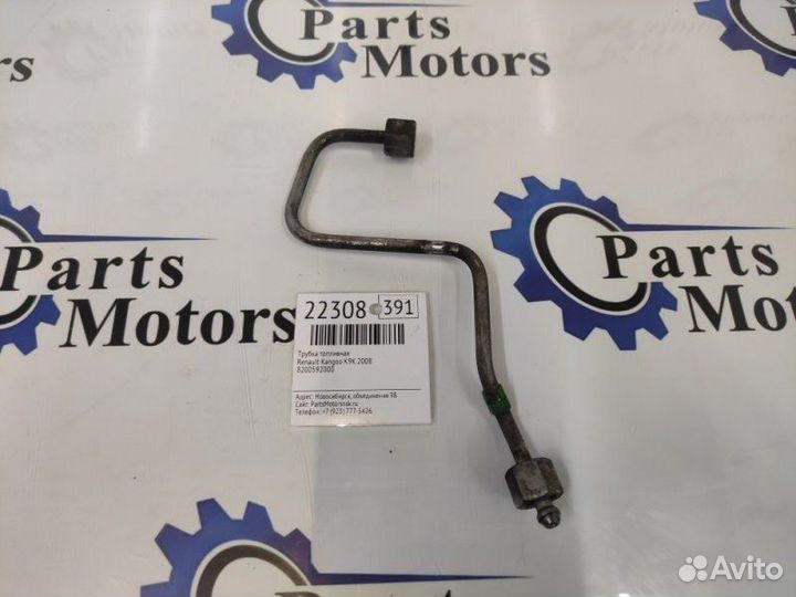 Трубка топливная Renault Kangoo K9K 2008
