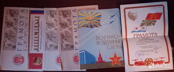 Грамоты СССР