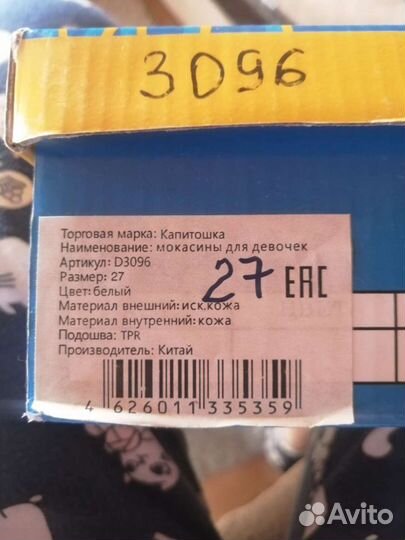 Макасины для девочки