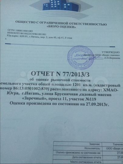 Участок 12 сот. (СНТ, ДНП)