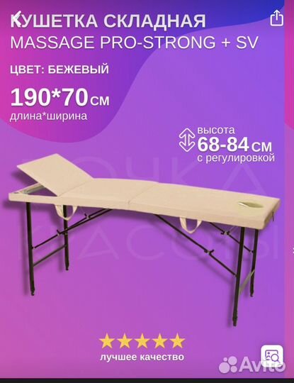 Кушетка массажная складная
