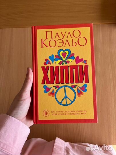 Пауло коэльо